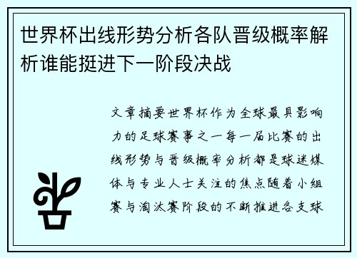 世界杯出线形势分析各队晋级概率解析谁能挺进下一阶段决战