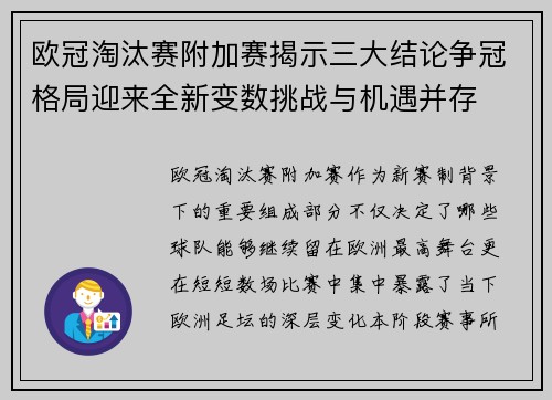 欧冠淘汰赛附加赛揭示三大结论争冠格局迎来全新变数挑战与机遇并存
