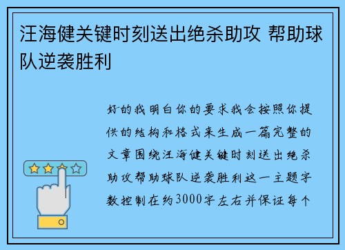 汪海健关键时刻送出绝杀助攻 帮助球队逆袭胜利 汪海健关键时刻送出绝杀助攻 帮助球队逆袭胜利