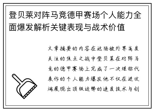 登贝莱对阵马竞德甲赛场个人能力全面爆发解析关键表现与战术价值 登贝莱对阵马竞德甲赛场个人能力全面爆发解析关键表现与战术价值