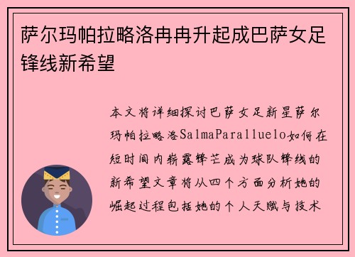 萨尔玛帕拉略洛冉冉升起成巴萨女足锋线新希望 萨尔玛帕拉略洛冉冉升起成巴萨女足锋线新希望