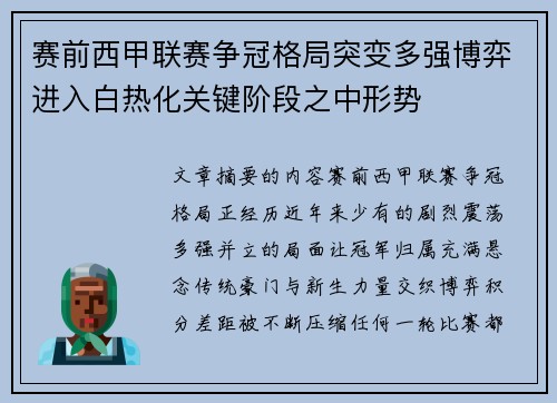 赛前西甲联赛争冠格局突变多强博弈进入白热化关键阶段之中形势 赛前西甲联赛争冠格局突变多强博弈进入白热化关键阶段之中形势