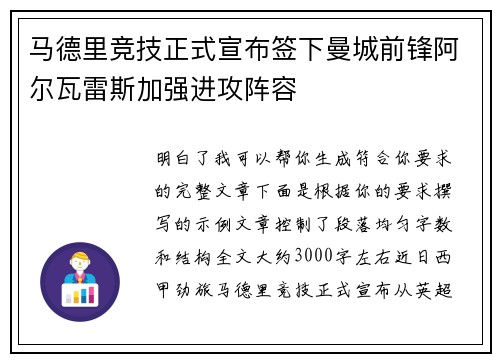 马德里竞技正式宣布签下曼城前锋阿尔瓦雷斯加强进攻阵容